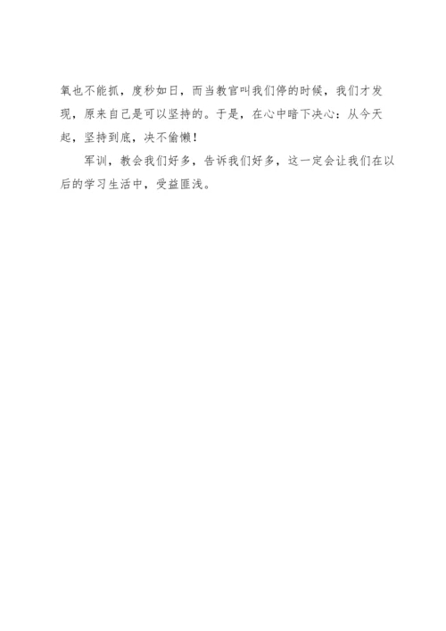 初一学生军训心得感言5篇.docx