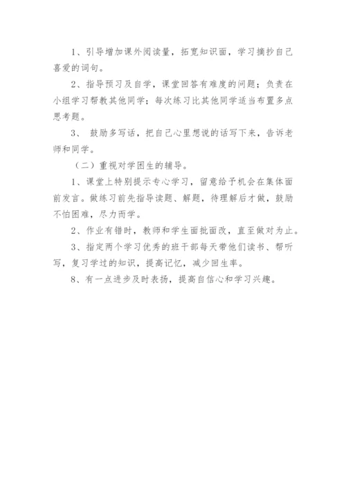 小学五年级上册语文教学方案.docx