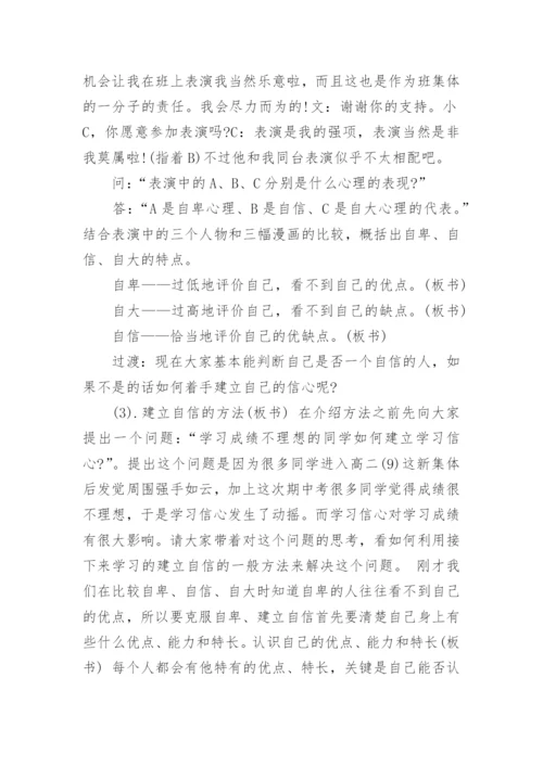 高中班级主题活动方案.docx