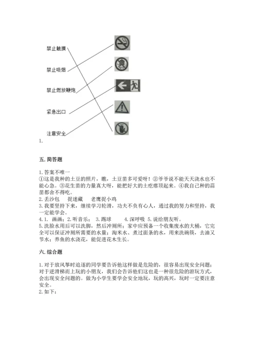 部编版二年级下册道德与法治期末考试试卷（预热题）.docx