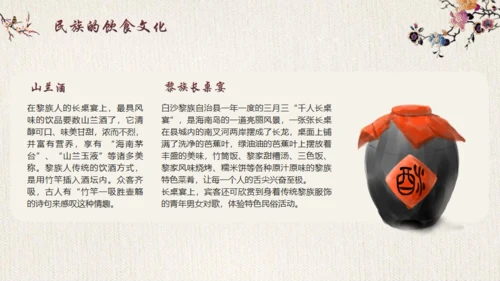探寻黎族文化之美通用PPT模板