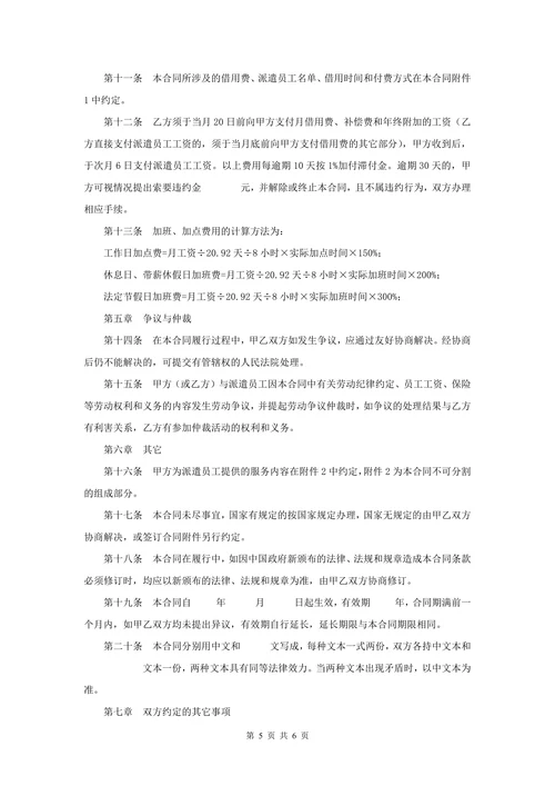 派遣员工劳务合同