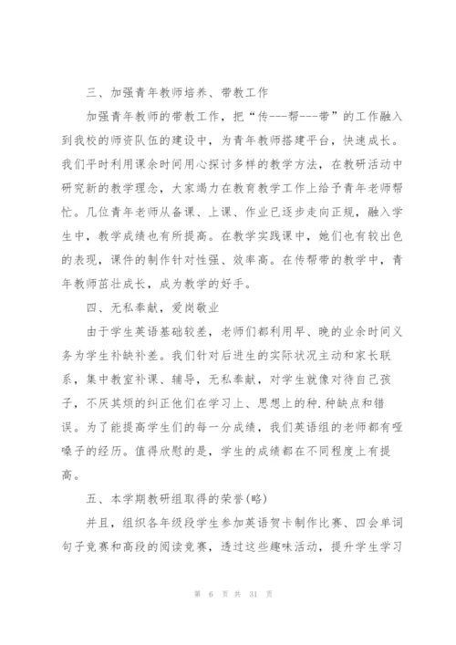 小学六年级英语教师工作总结10篇.docx