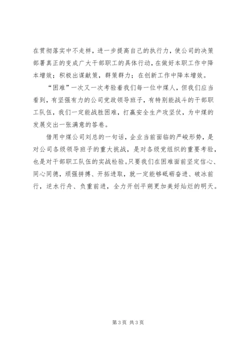 关于形势任务教育的演讲稿精选 (3).docx