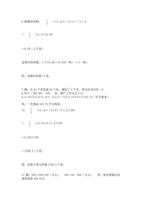 六年级小升初数学解决问题50道附完整答案【有一套】.docx