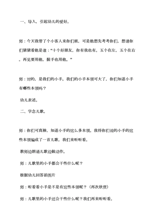 幼儿园语言小小手教案.docx