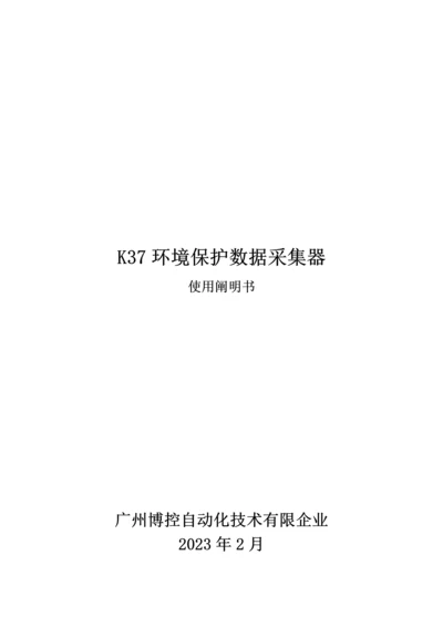 K环保数据采集器使用说明书.docx