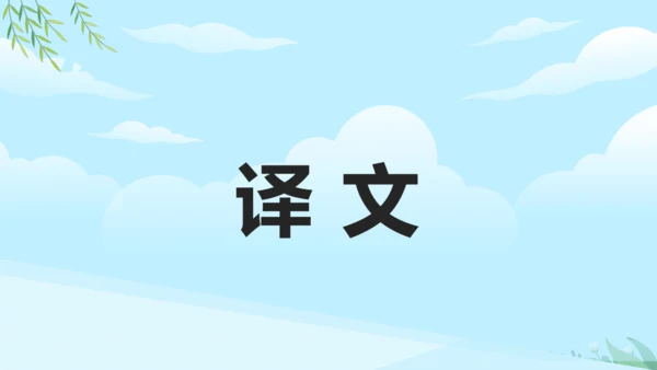 12 词四首 破阵子·为陈同甫赋壮词以寄之 课件