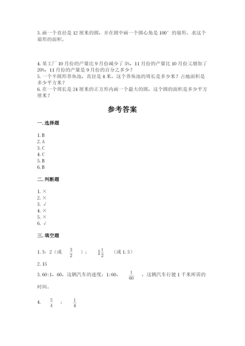 2022人教版六年级上册数学期末测试卷（典型题）.docx