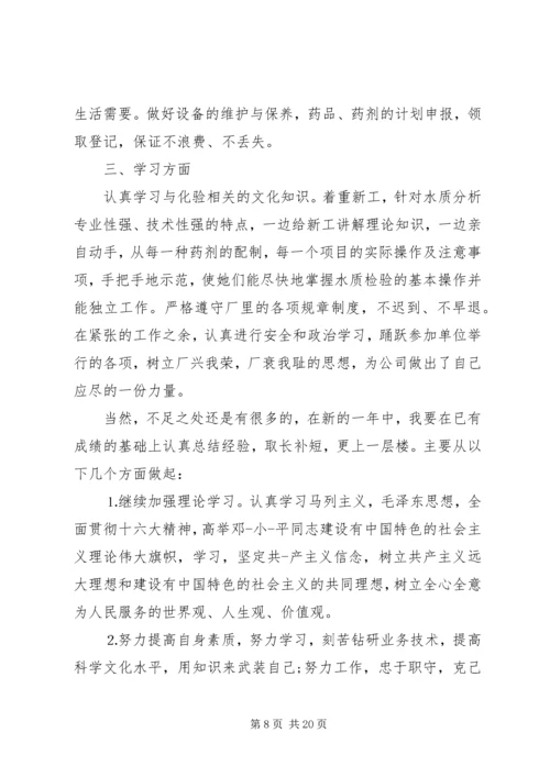 事业单位个人工作总结与自我评价_1.docx