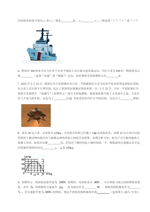 基础强化四川绵阳南山中学双语学校物理八年级下册期末考试综合测评试卷（含答案详解版）.docx