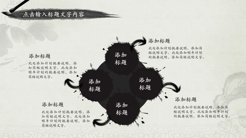 水墨太极养生文化古典PPT模板
