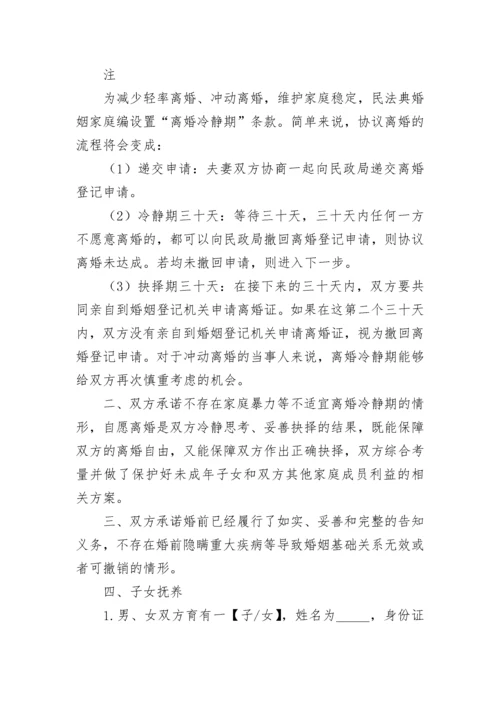 离婚协议书word版下载7篇.docx