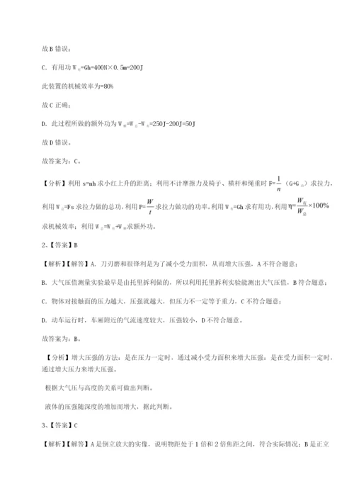 强化训练河北石家庄市第二十三中物理八年级下册期末考试同步训练A卷（解析版）.docx
