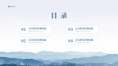 简约目录关系图PPT