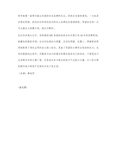 中国智造开创电子制造产业新未来.docx