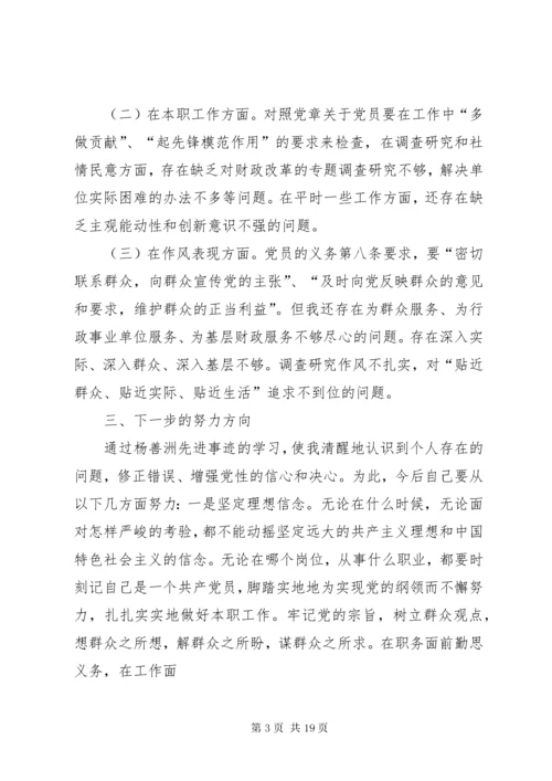 党员个人党性分析材料1.docx