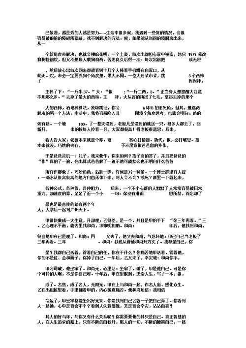 有趣的含羞草作文600字高品质版