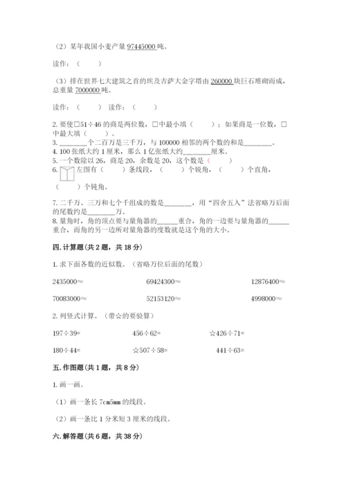 人教版数学四年级上册期末测试卷精品【名师系列】.docx