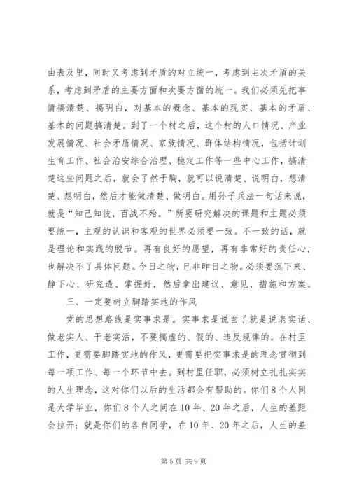 县委书记在选聘生到村任职迎送会上的讲话 (2).docx