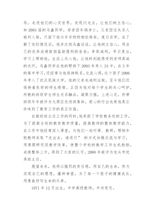 优秀党员教师先进事迹简介.docx