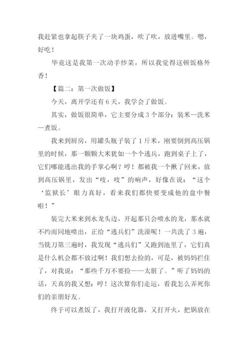 作文第一次做饭400字.docx