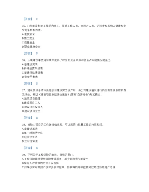 2022年河北省投资项目管理师之投资建设项目实施深度自测模拟题库精品含答案.docx