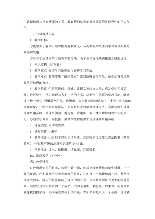 初中地理教案（五篇）.docx