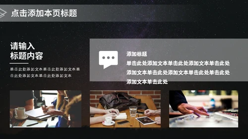 星空主题商务汇报通用PPT模板