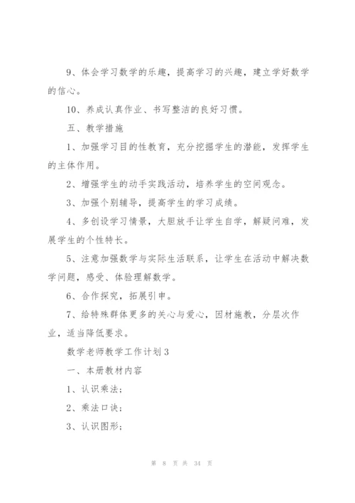 数学老师教学工作计划10篇.docx