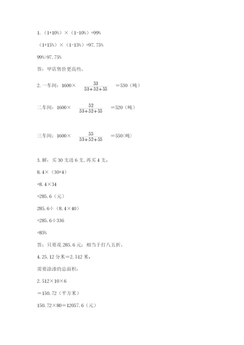 北师大版六年级下册数学期末测试卷及完整答案（名校卷）.docx