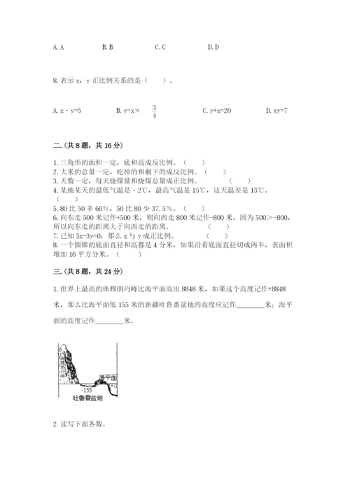 天津小升初数学真题试卷及1套完整答案.docx