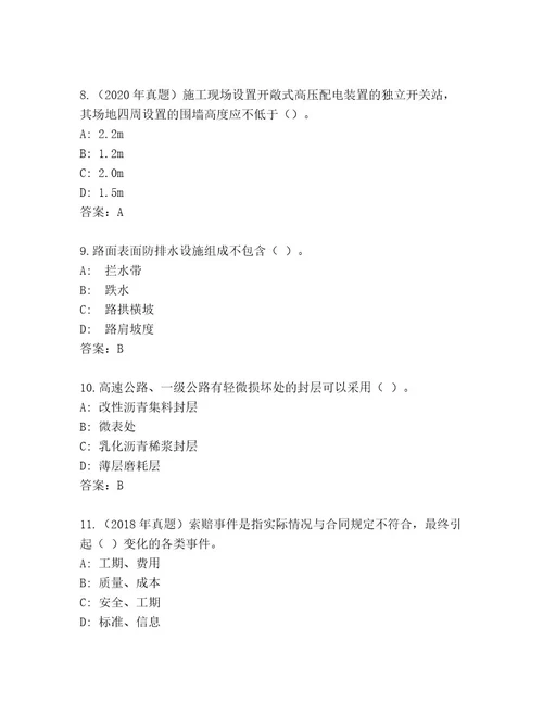 2023年最新国家二级建筑师考试内部题库精品（基础题）