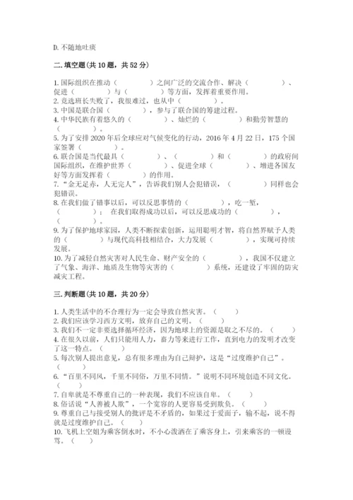 部编版六年级下册道德与法治期末测试卷精品【有一套】.docx