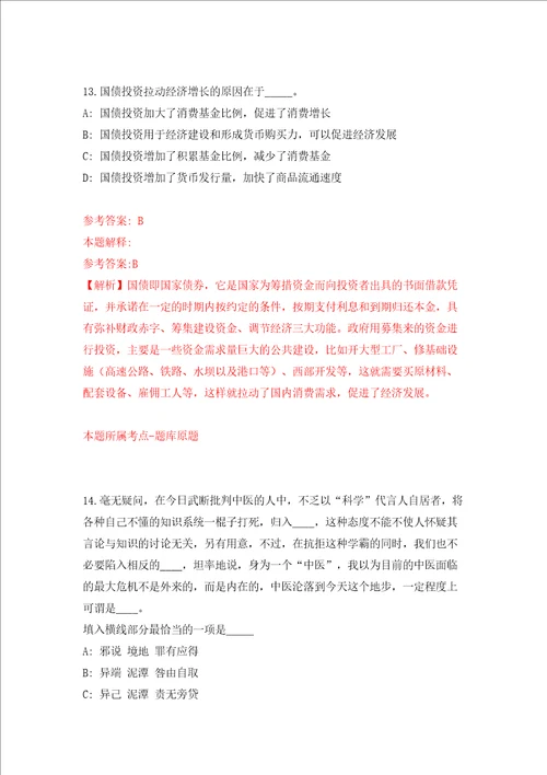 福建福州鼓楼区安泰街道社区卫生服务中心招考聘用模拟考试练习卷含答案8