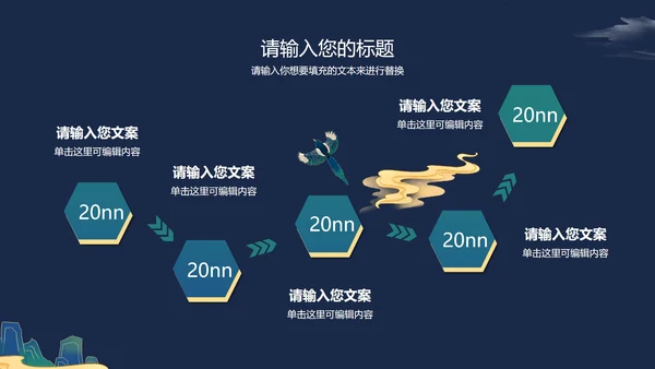 绿色七夕鎏金古风PPT模板