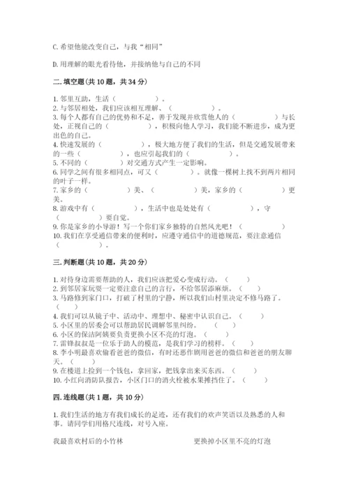 部编版道德与法治三年级下册期末测试卷（必刷）.docx
