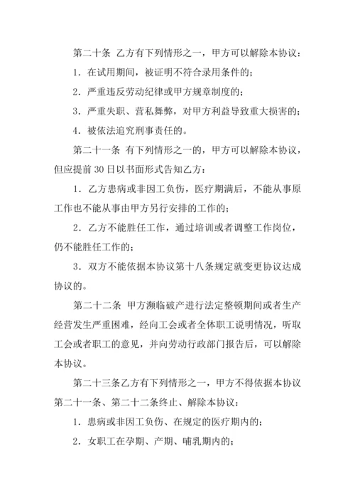 劳动合同标准劳动合同标准模板下载.docx