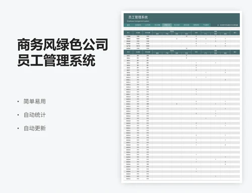 商务风绿色公司员工管理系统