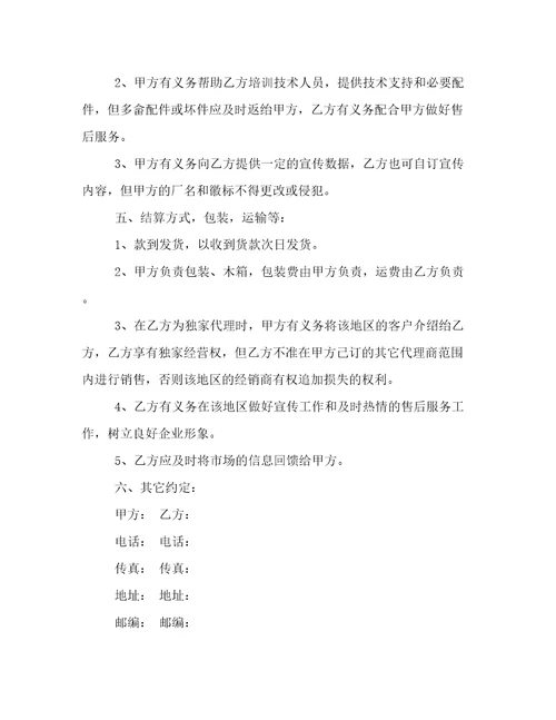 销售代理协议书(16篇)