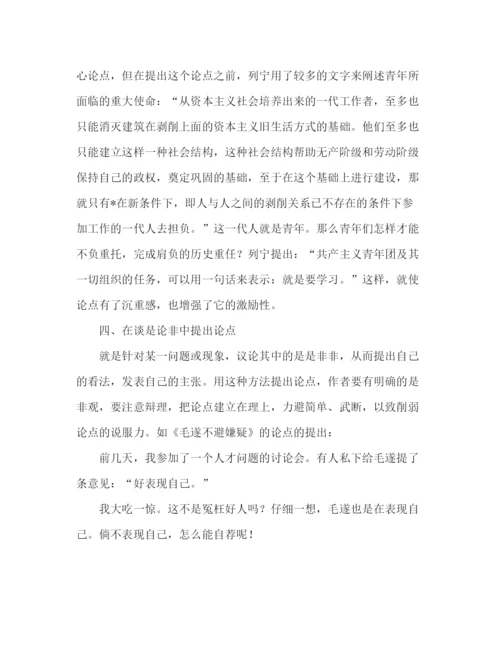精编之议论文提出论点方法指导.docx