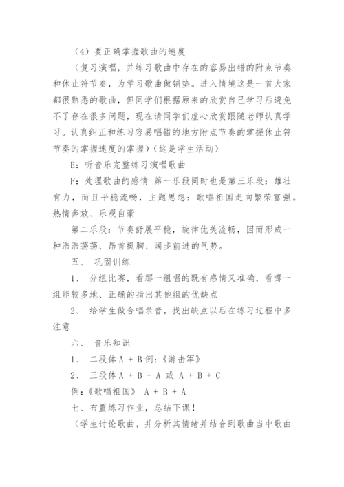 歌唱祖国音乐教案.docx