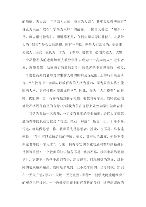 教师学习心得体会范文集合8篇 (2).docx