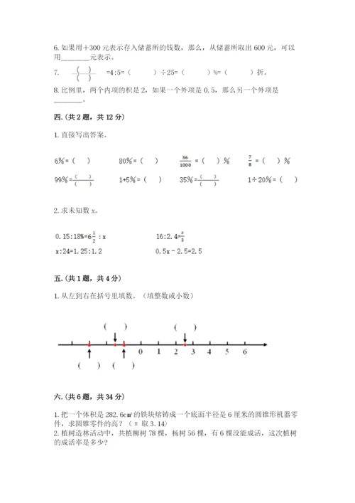 沪教版六年级数学下学期期末测试题及完整答案（夺冠系列）.docx
