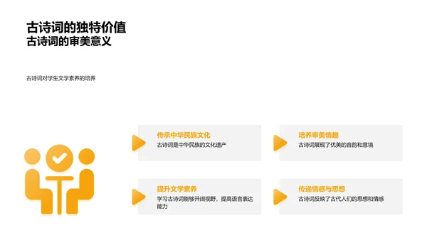 古诗词教学课件PPT模板