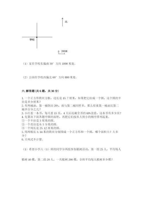 2022人教版六年级上册数学期末测试卷附答案【能力提升】.docx
