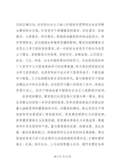 学习四中全会精神加强和改进党的建设工作.docx