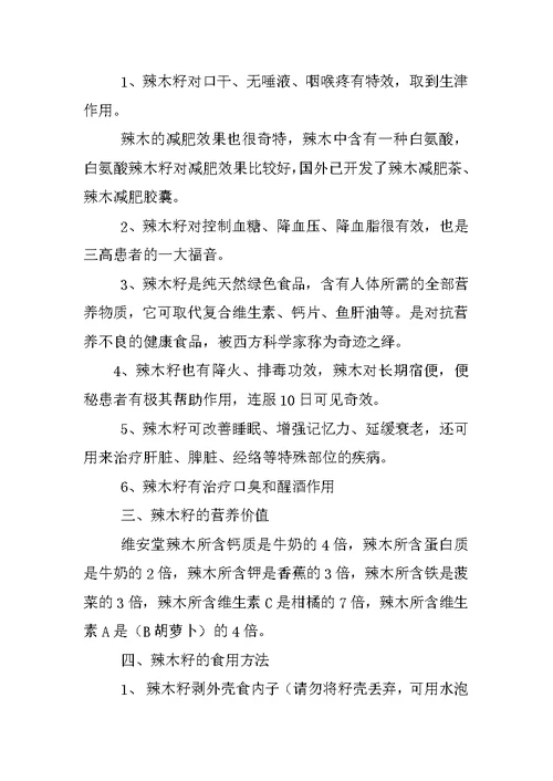 吃辣木籽心得体会分享