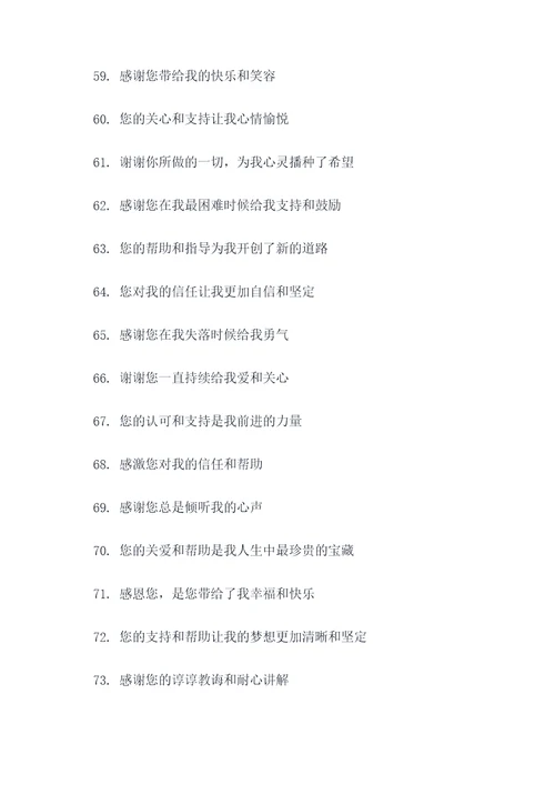 感谢某人的标语