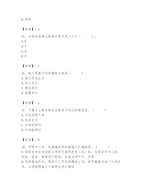 2024年质量员之市政质量专业管理实务题库含答案（综合题）.docx